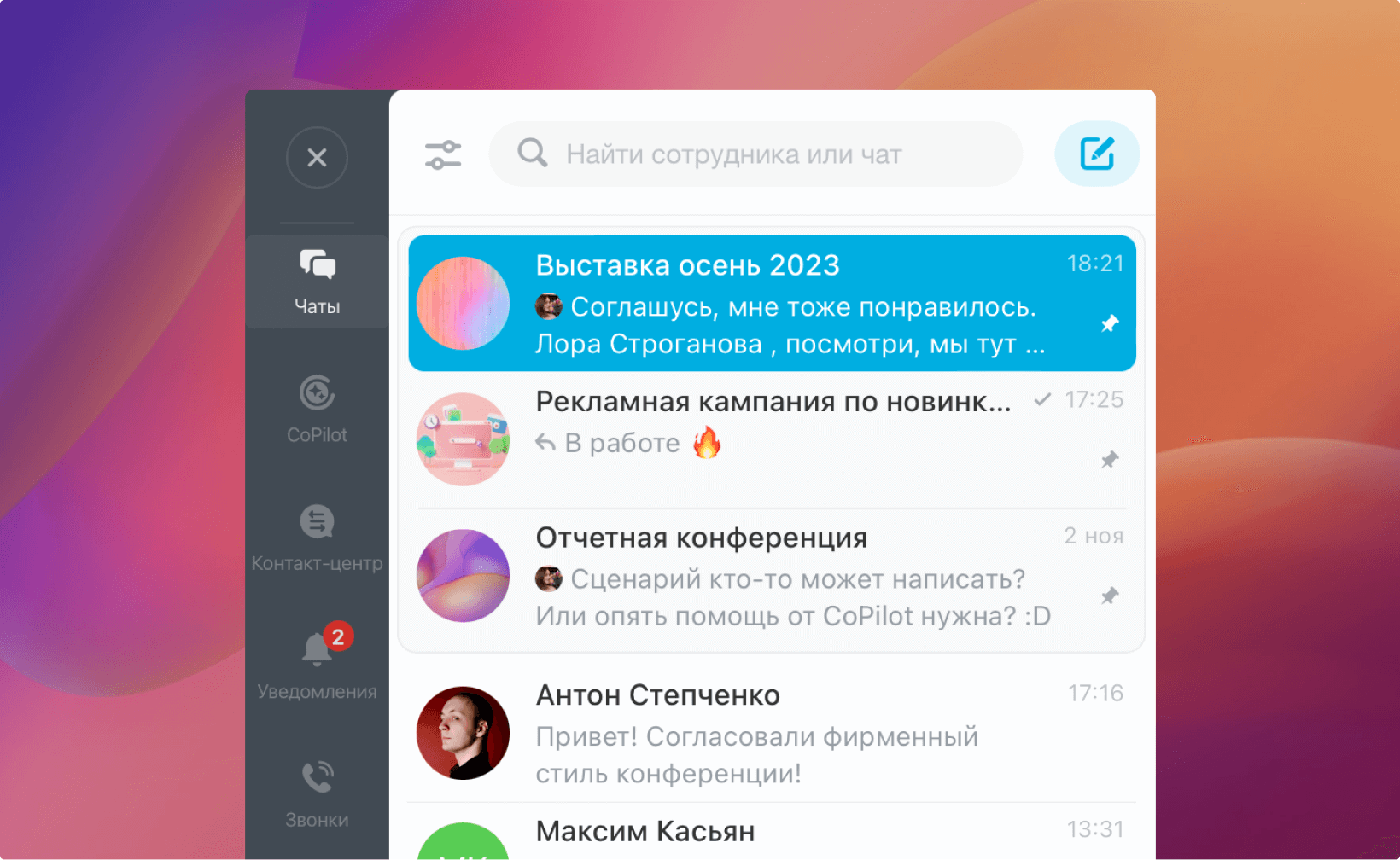 Всегда актуальный список контактов