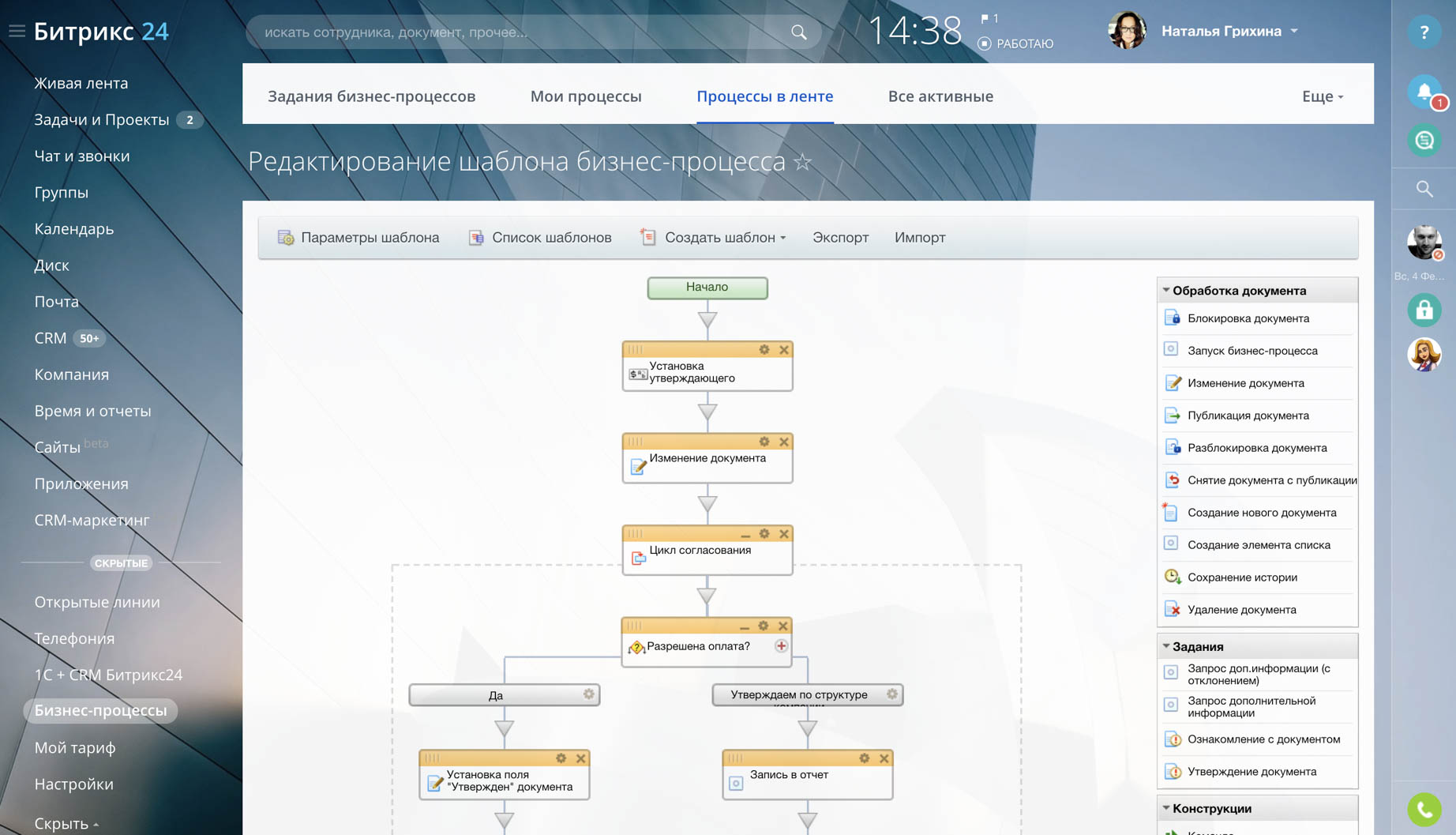 Бизнес-процессы Битрикс24