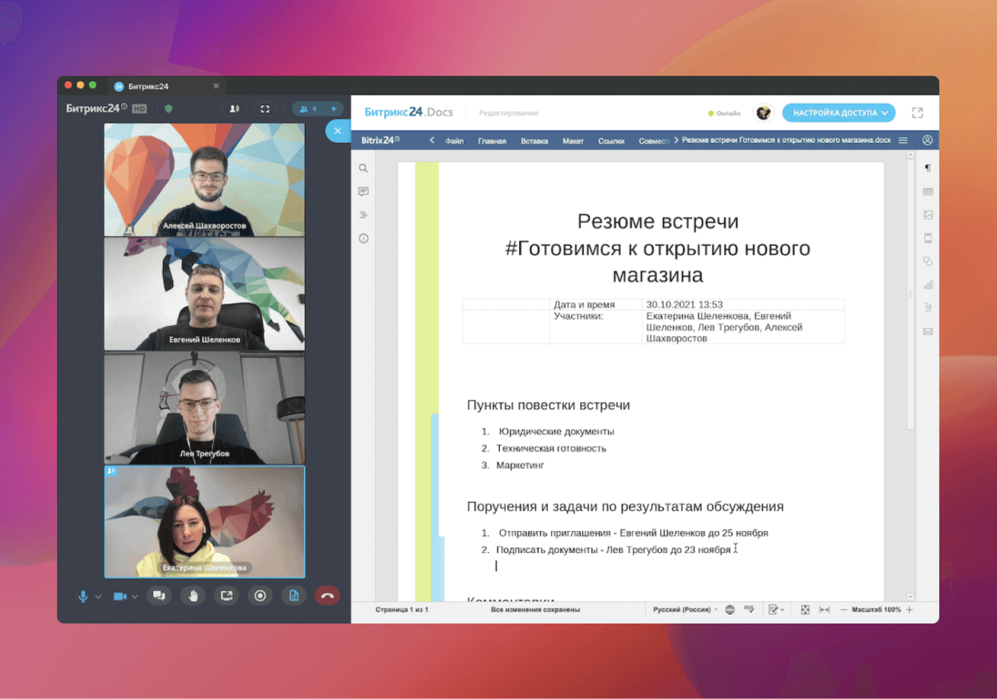 Резюме встречи