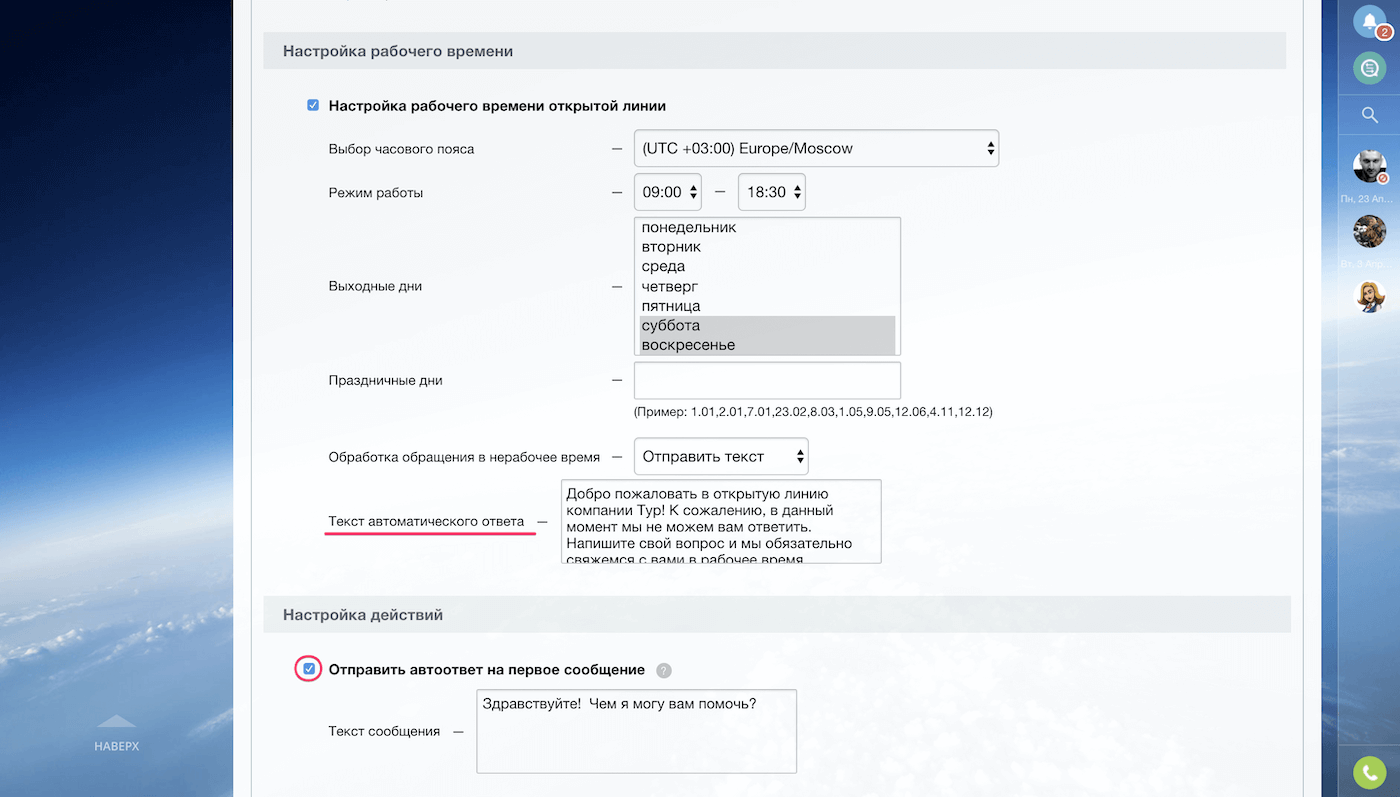 Автоответчик в Битрикс24
