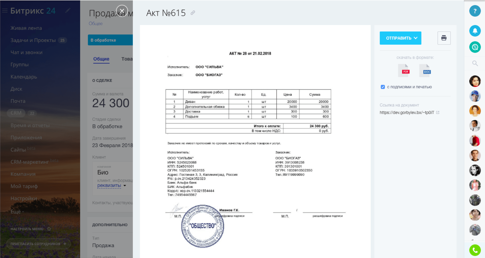 Битрикс24.CRM