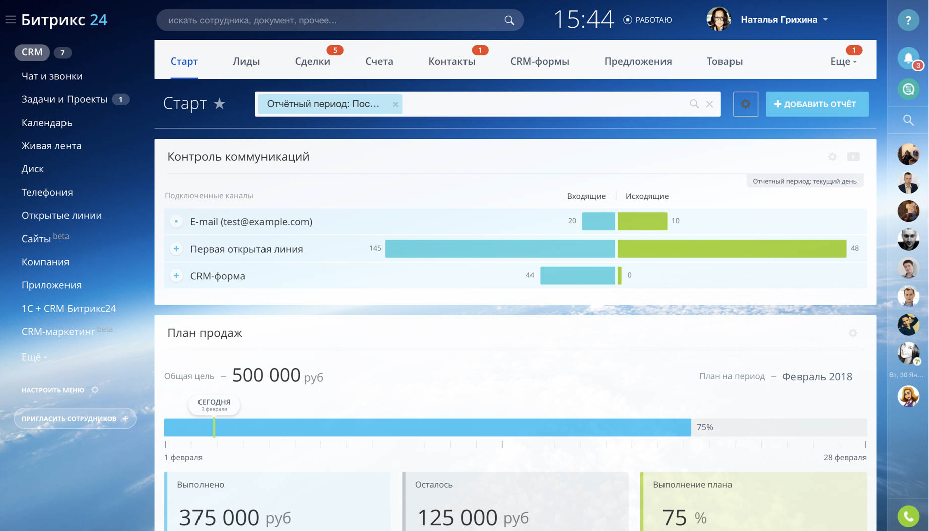 Bitrix24 пользователи. CRM система bitrix24. СРМ система битрикс24. Битрикс 24 CRM. Битрикс 24 Интерфейс CRM.