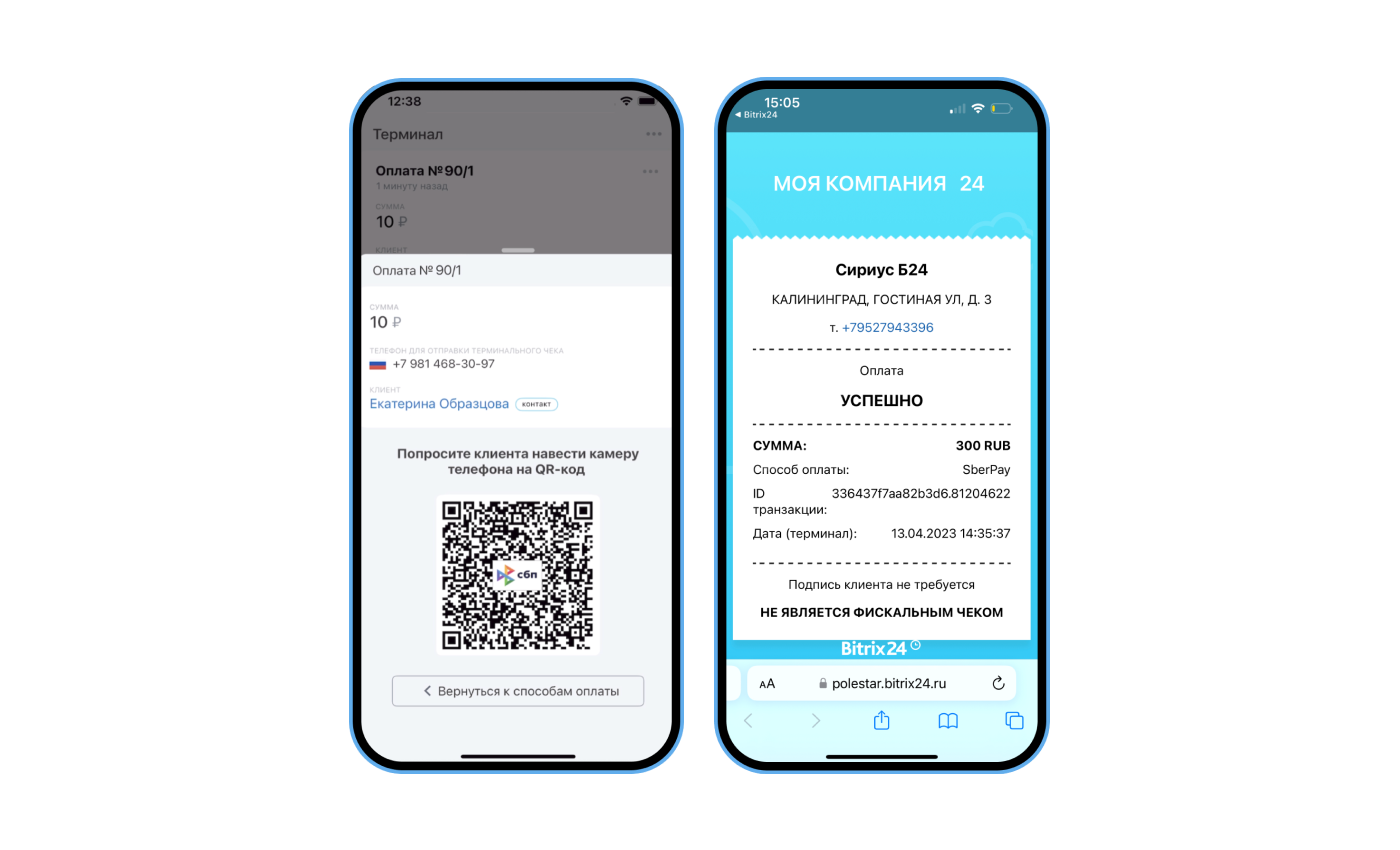Битрикс24 Терминал