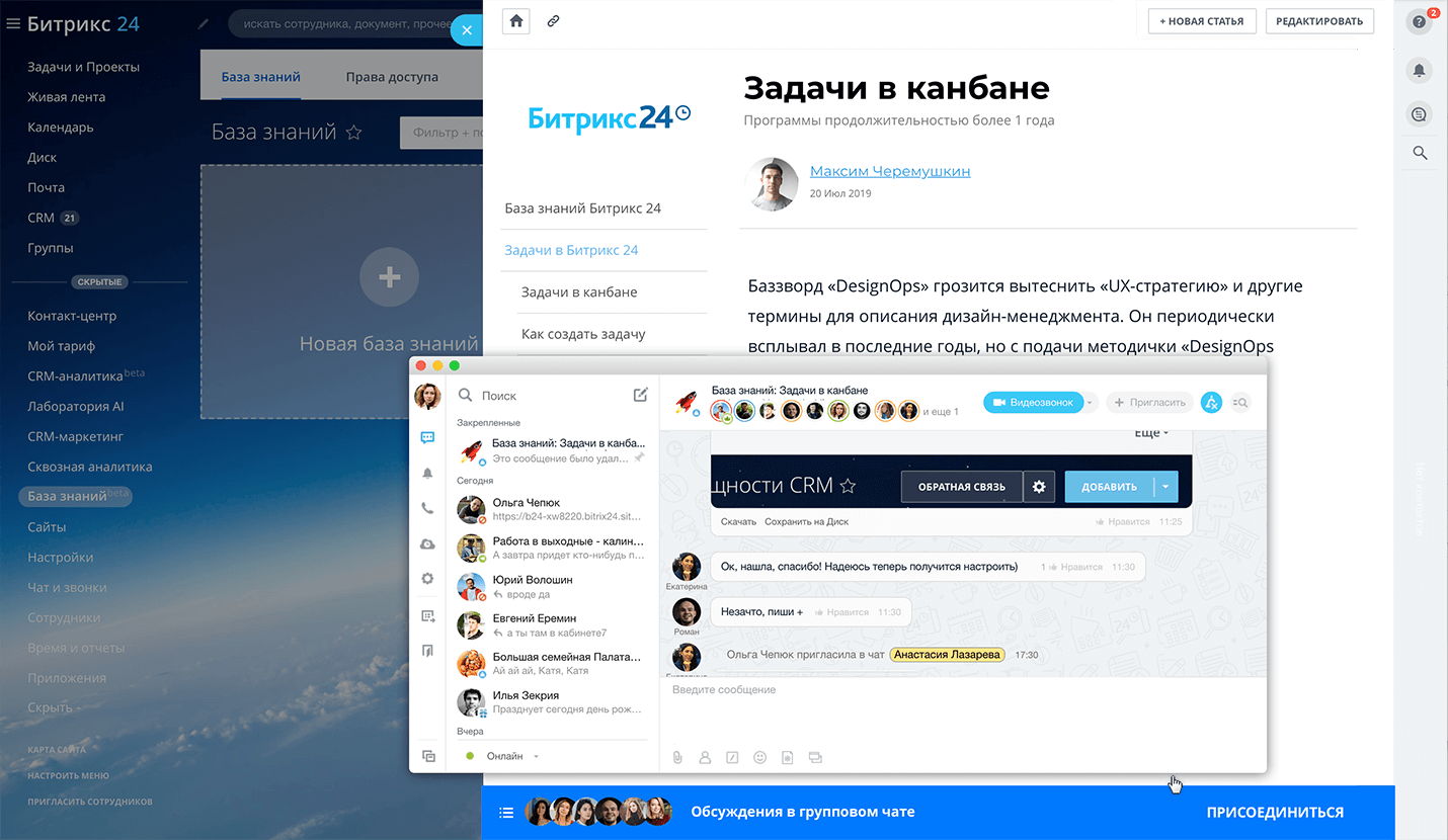 Обсуждение в чате