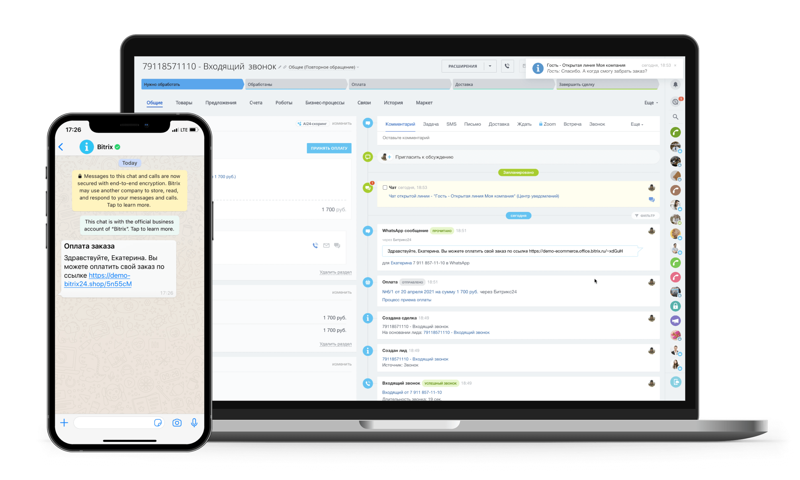 Оплата через WhatsApp или SMS