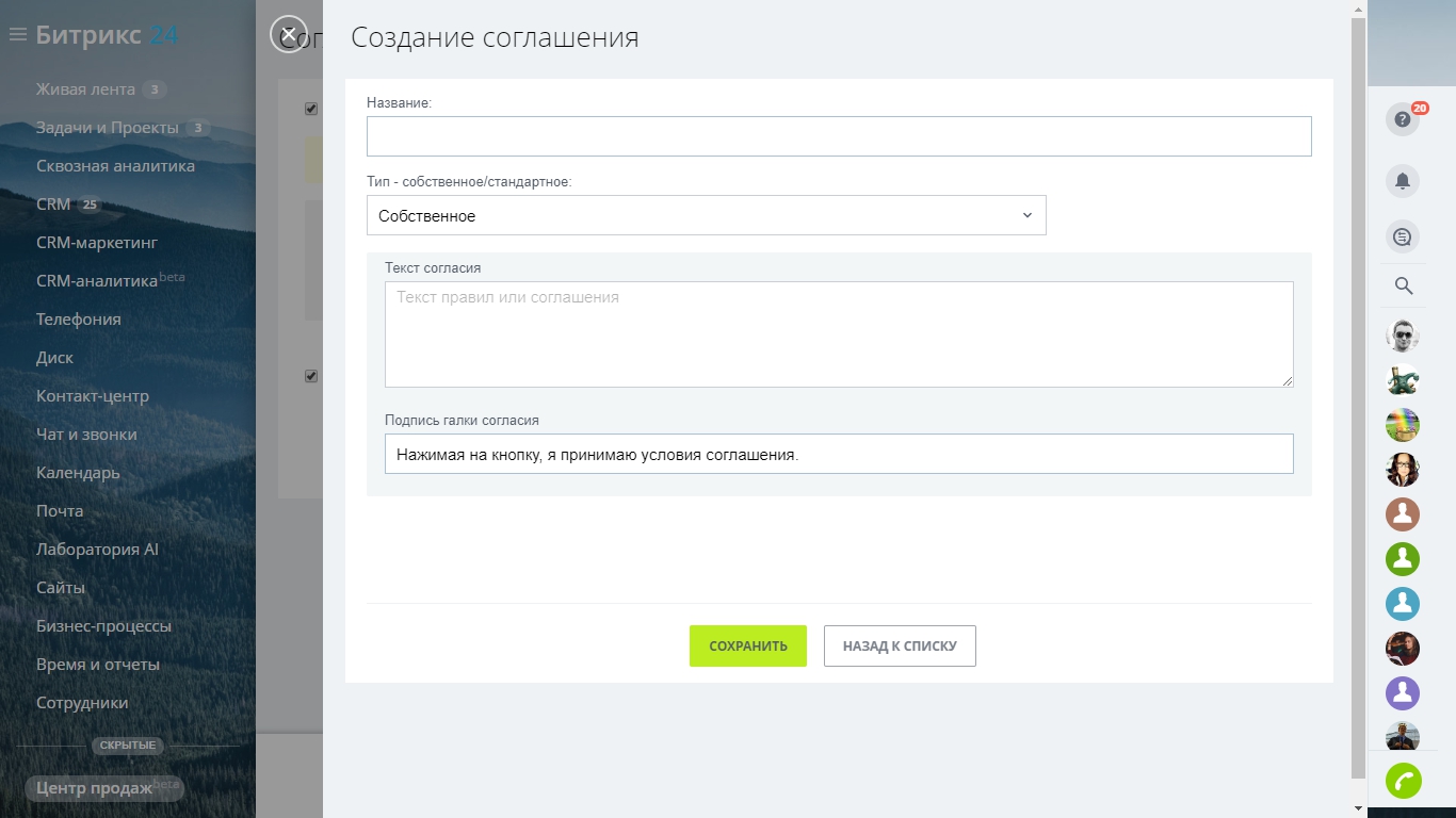 Соглашение