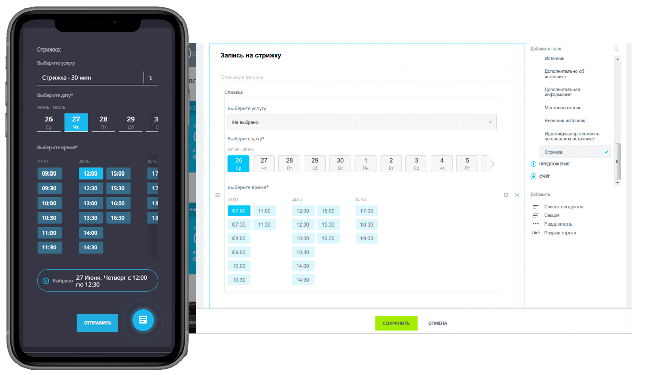 Создание CRM-формы