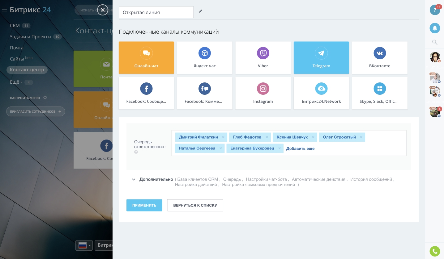  Битрикс24.Контакт-центр