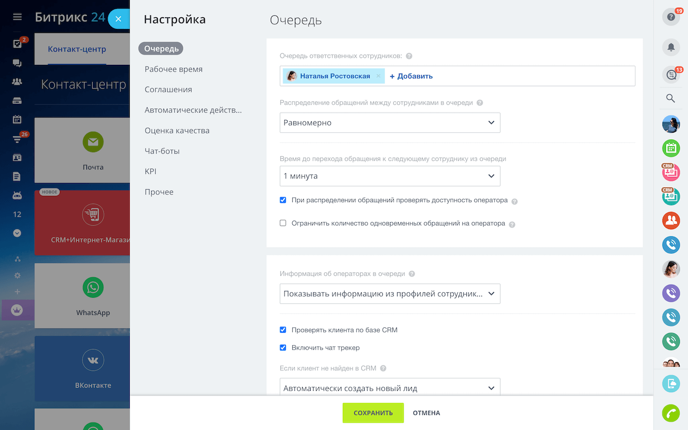  Битрикс24 Контакт-центр