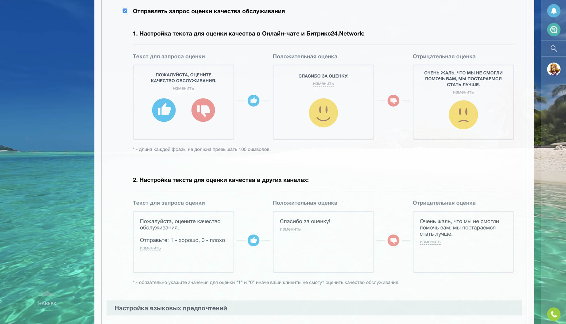 Оценка разговоров в Битрикс24