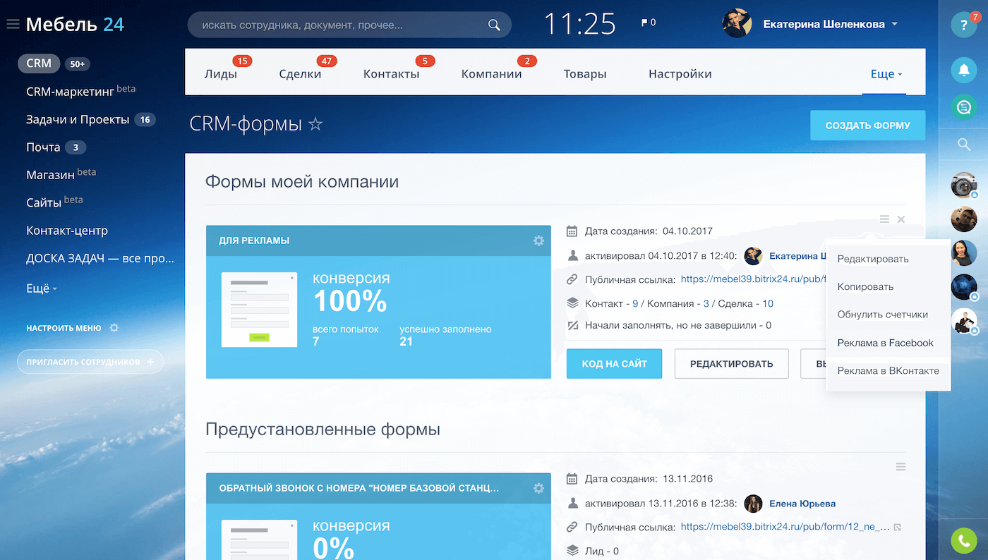 CRM-form Bitrix24
