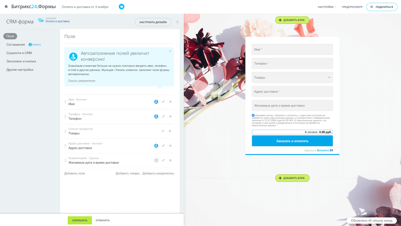 CRM-формы