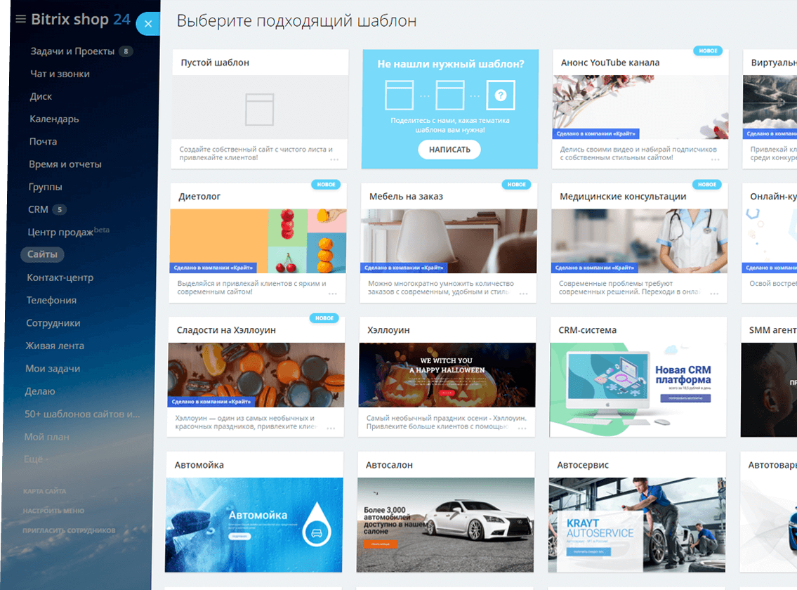 Конструктор сайтов в Битрикс24