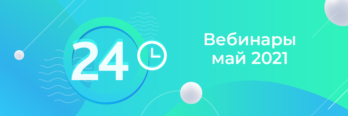 Вебинары в июне: подключение Телефонии и инструменты для HR
