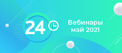 Вебинары в июне: подключение Телефонии и инструменты для HR
