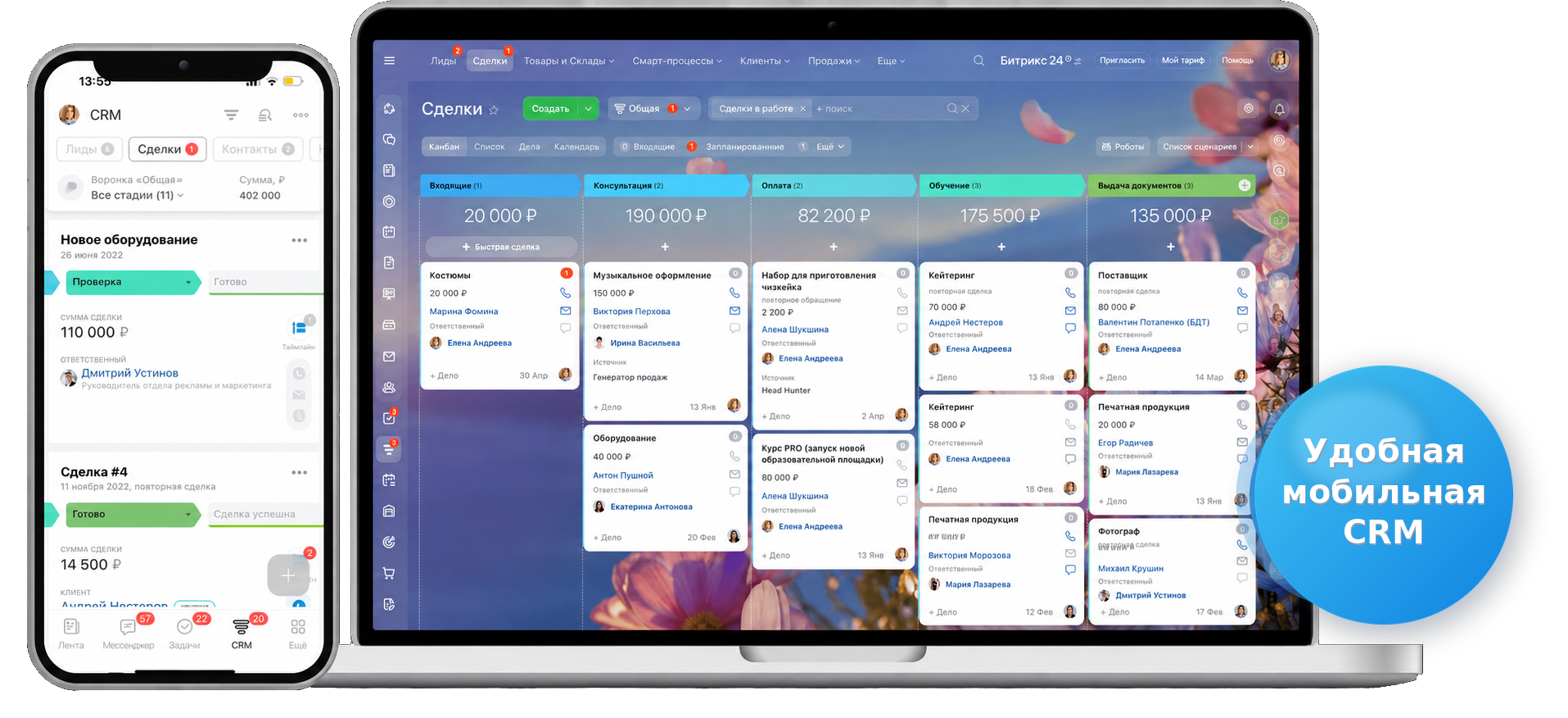 Интерфейс CRM Битрикс24 на ноутбуке и смартфоне