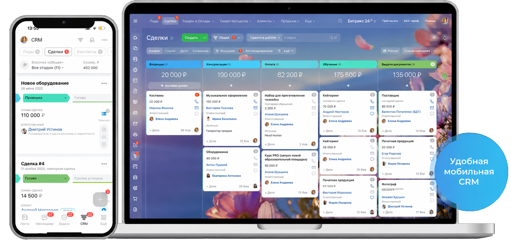 Интерфейс CRM Битрикс24 на ноутбуке и смартфоне