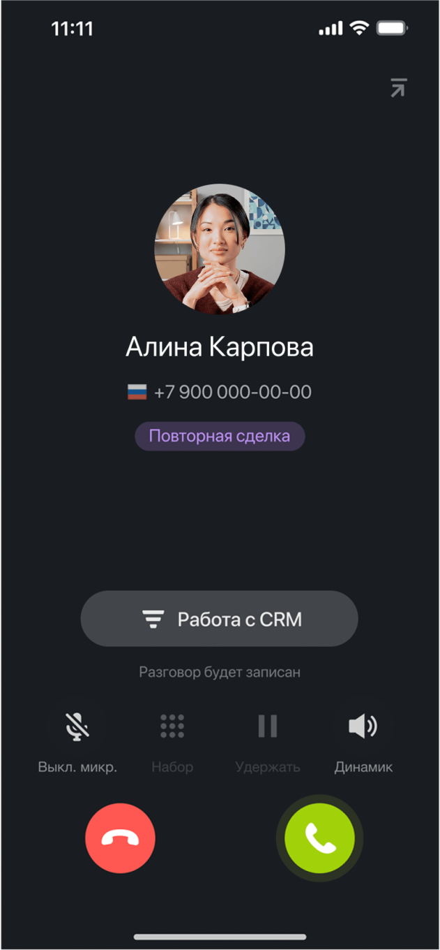 Звонки из CRM Битрикс24
