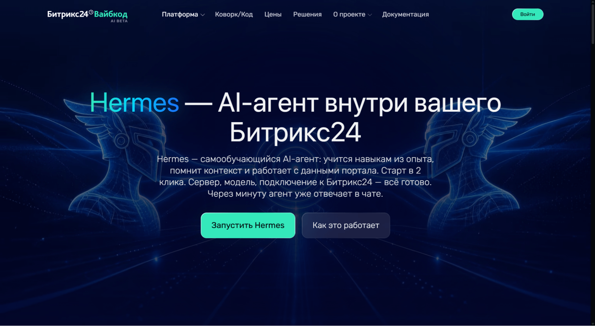 Hermes в Битрикс24