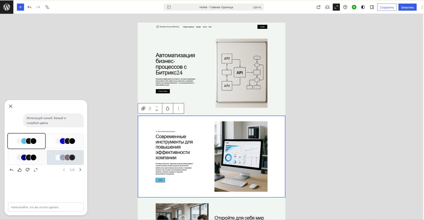 Создание сайта в WordPress