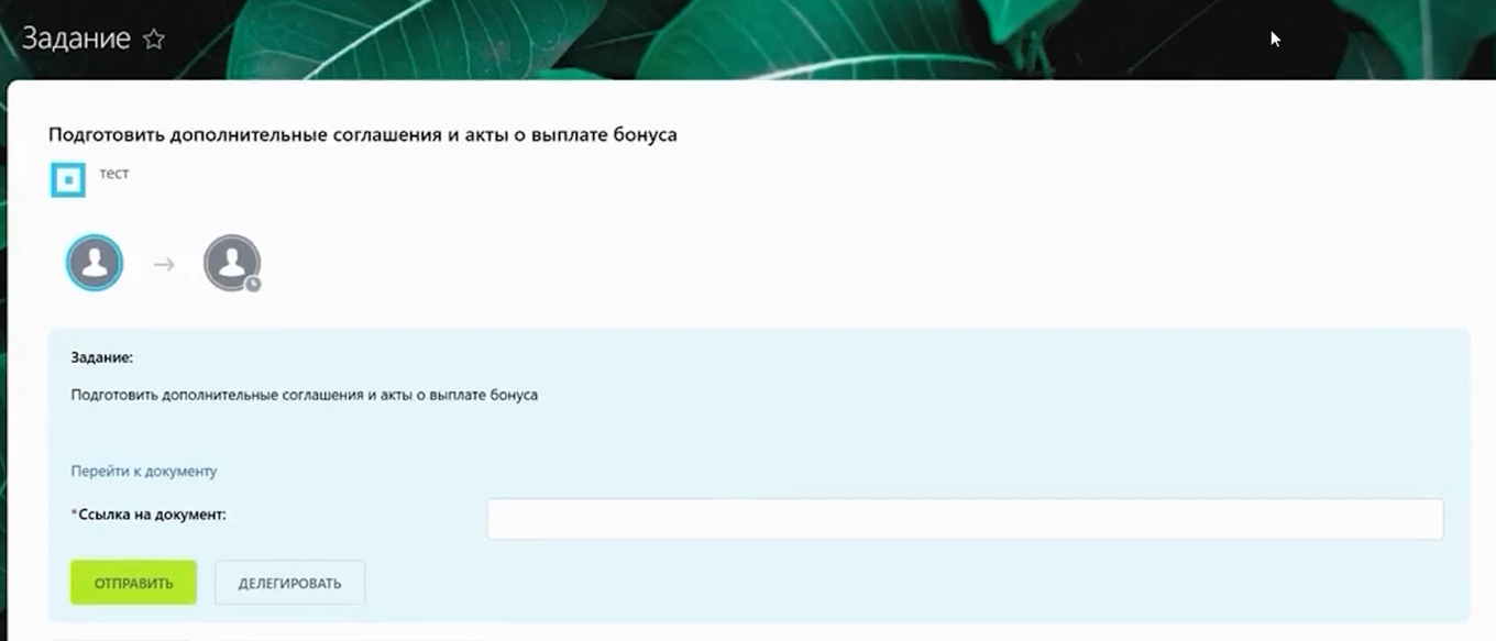 Бонусные соглашения в Битрикс24