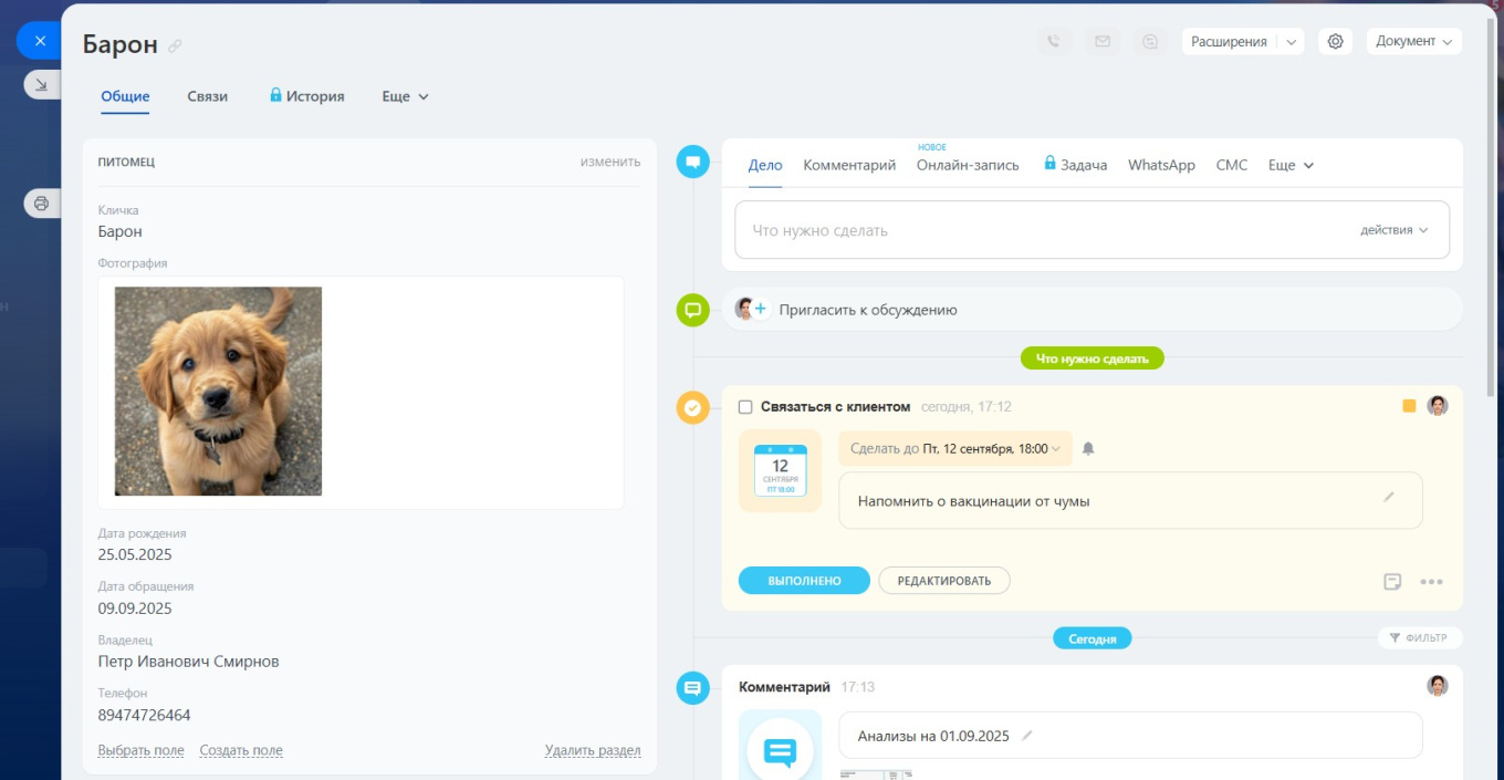 Карточка в CRM Битрикс24