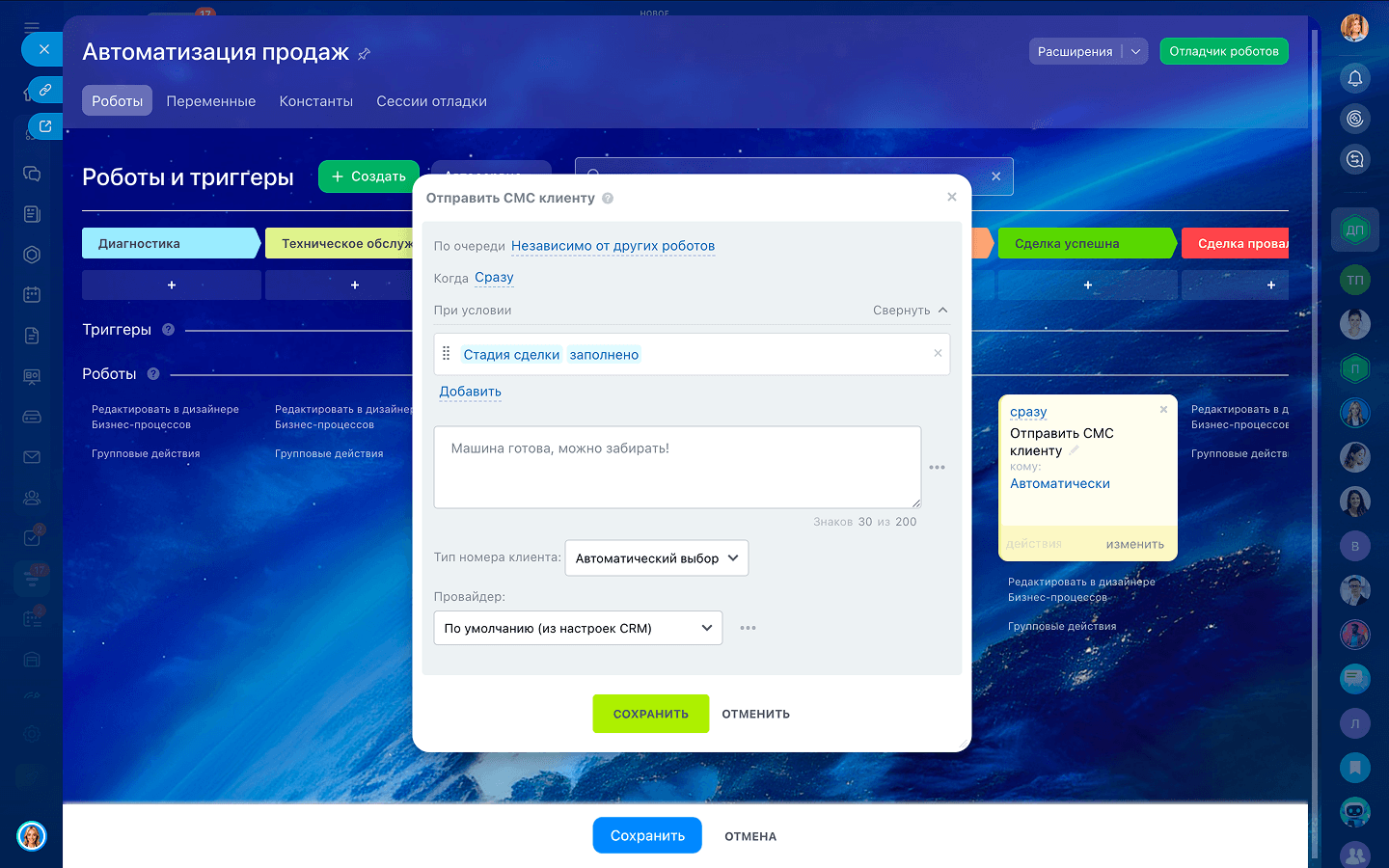 Настройка роботов в Битрикс24
