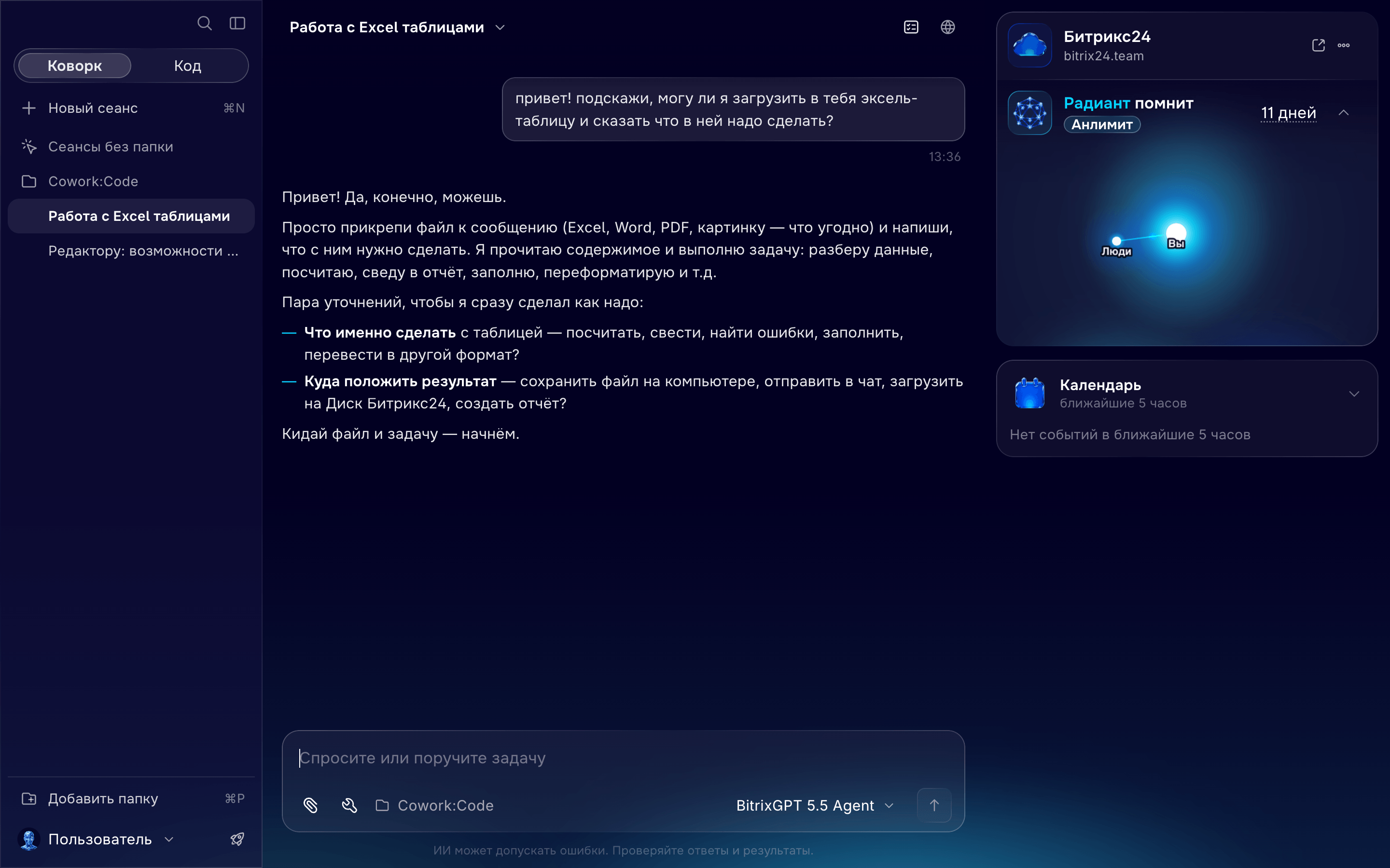 Битрикс24 Коворк/Код