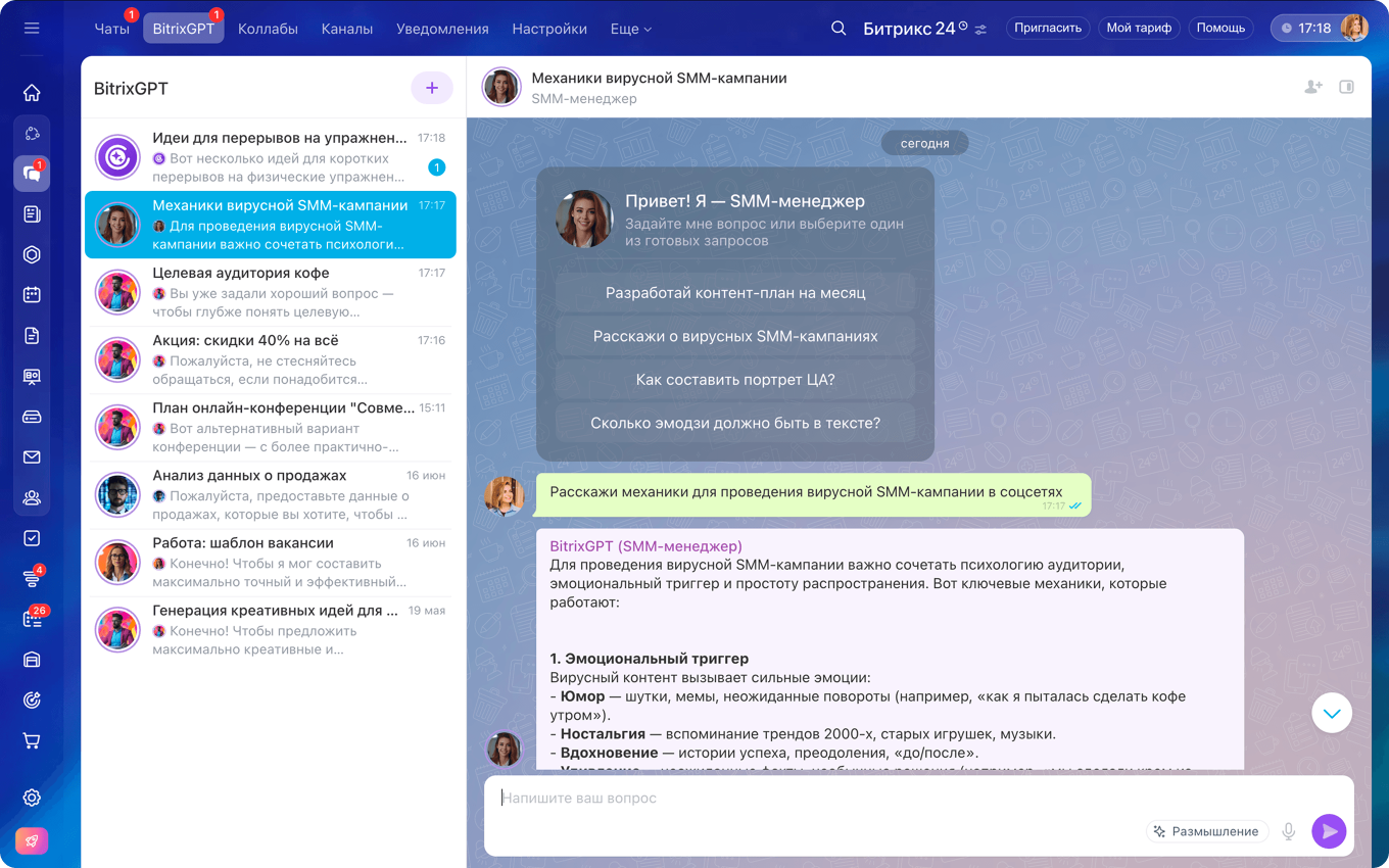 AI-ассистент Битрикс24