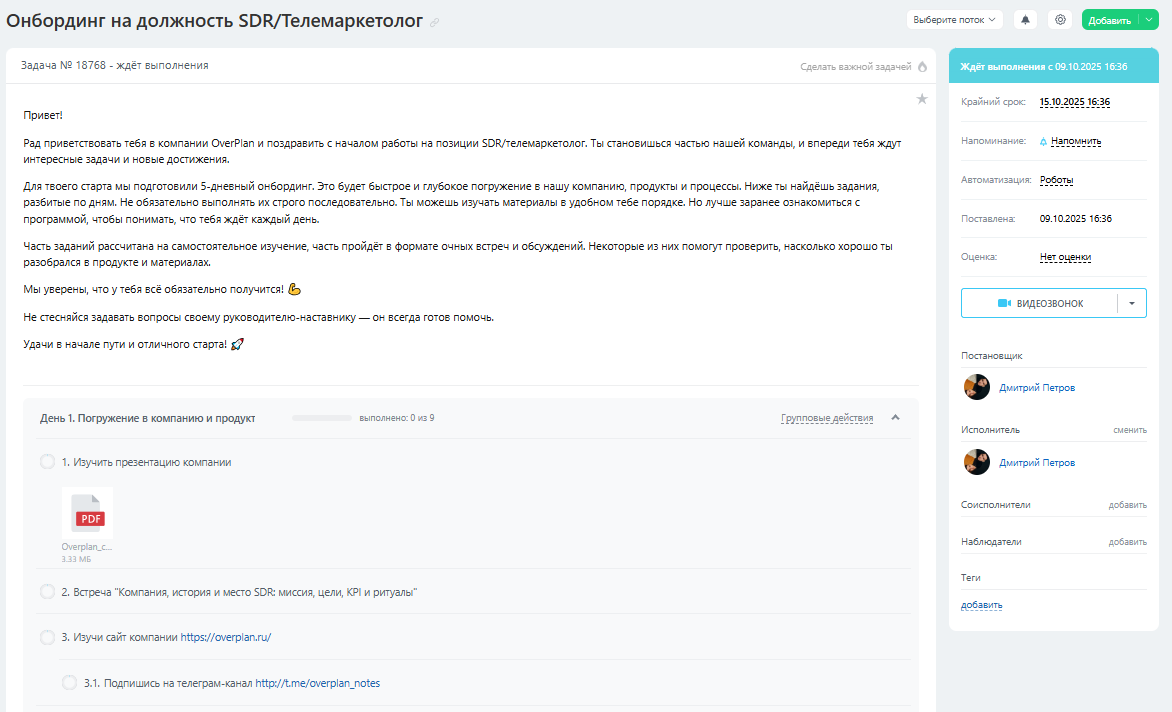 Онбординг: задача для нового сотрудника