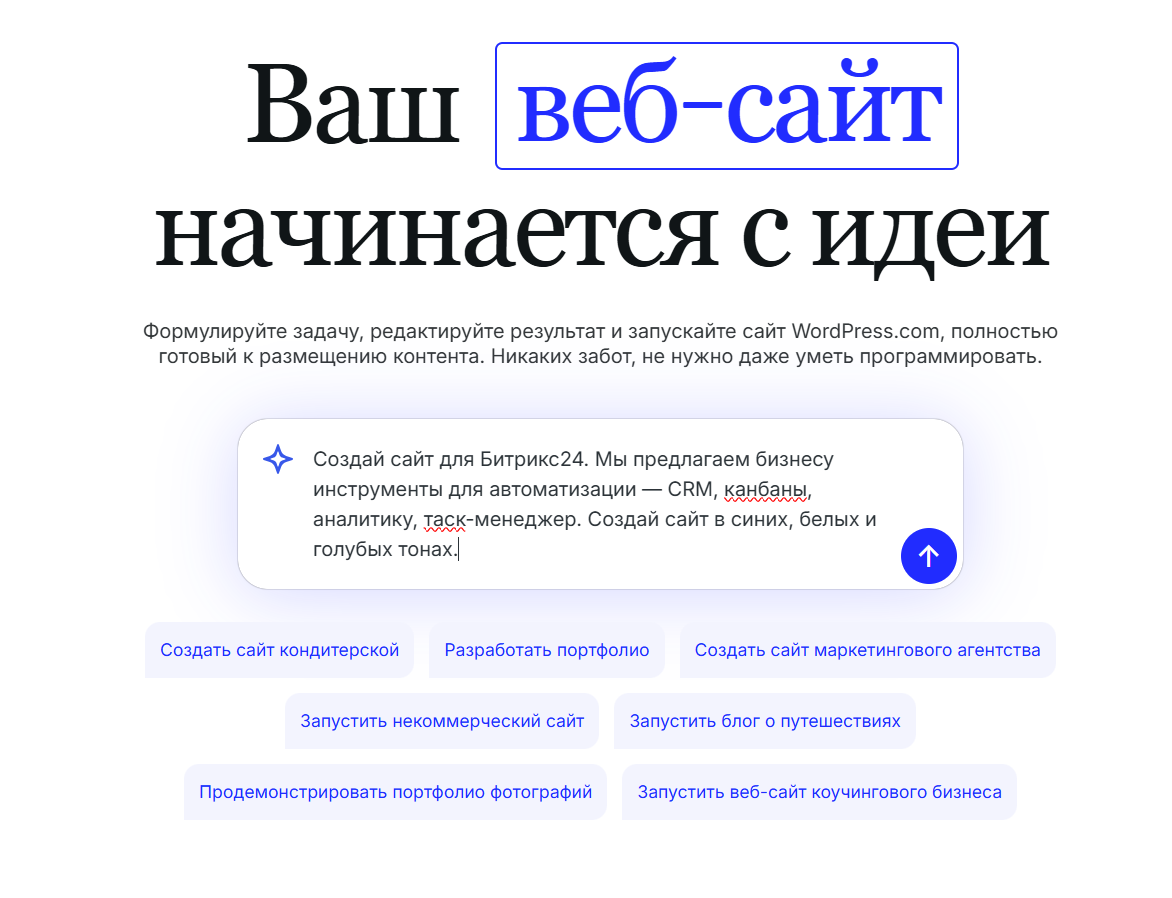 Создание сайта в WordPress
