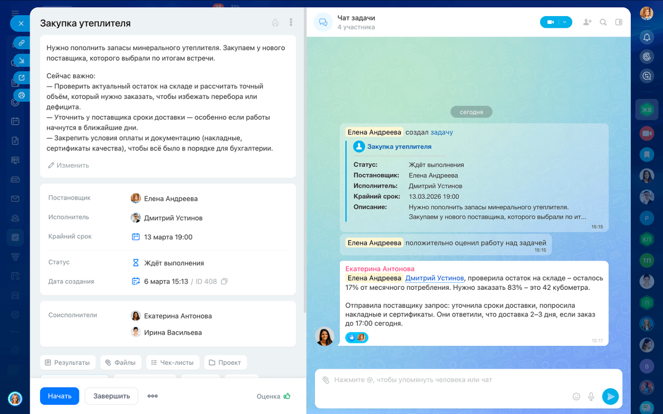 Управление задачами в Битрикс24