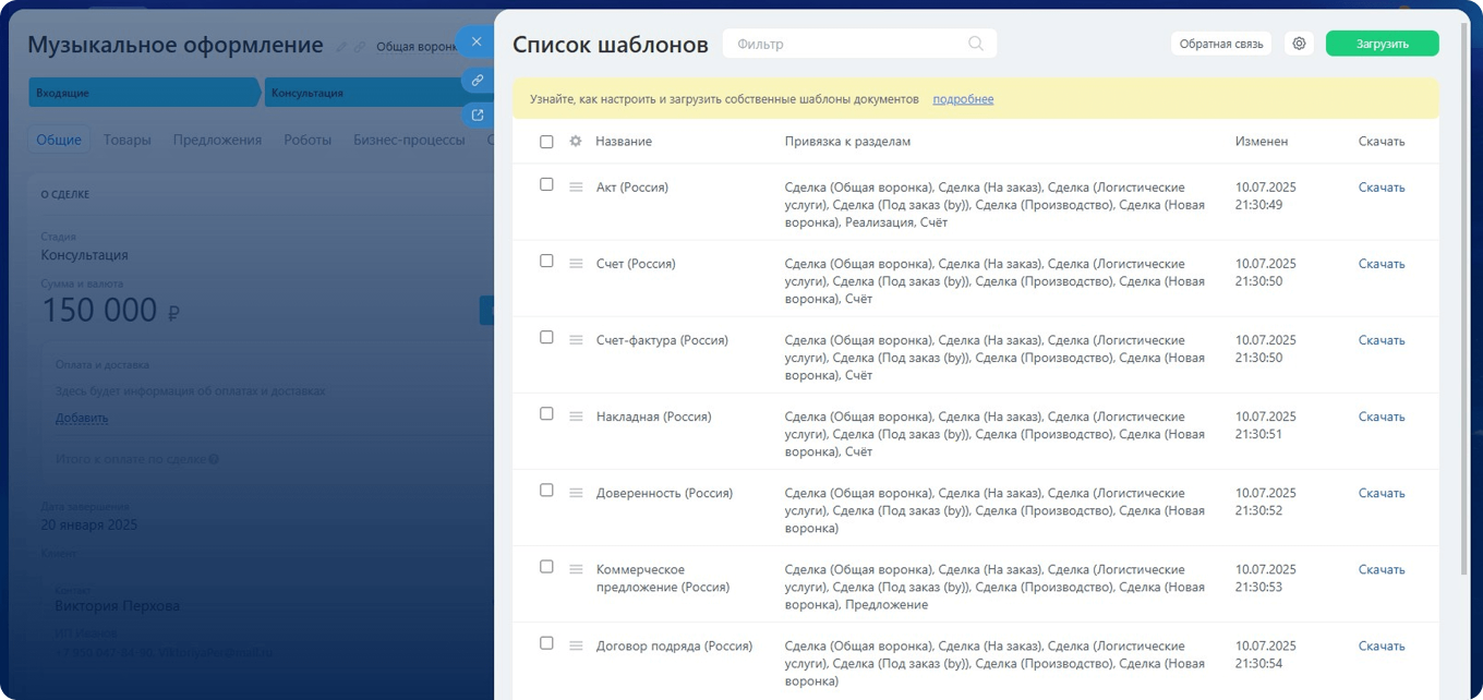 Список шаблонов документов в Битрикс24