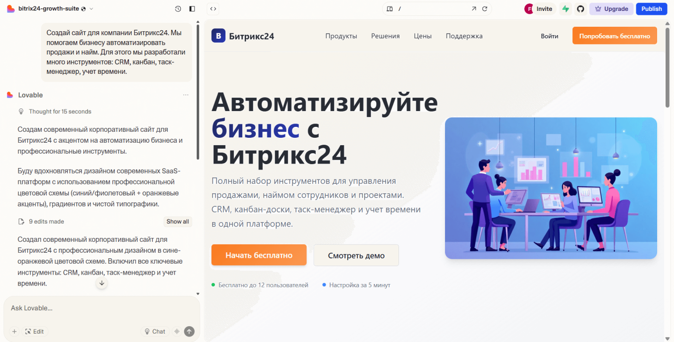 Создание сайта в Lovable