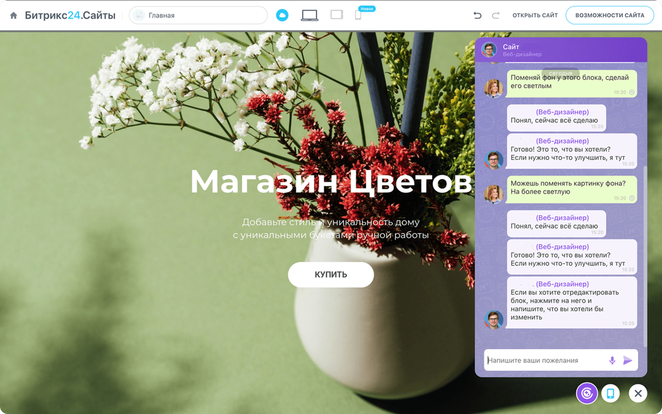 Создание сайта в диалоге с AI-ассистентом