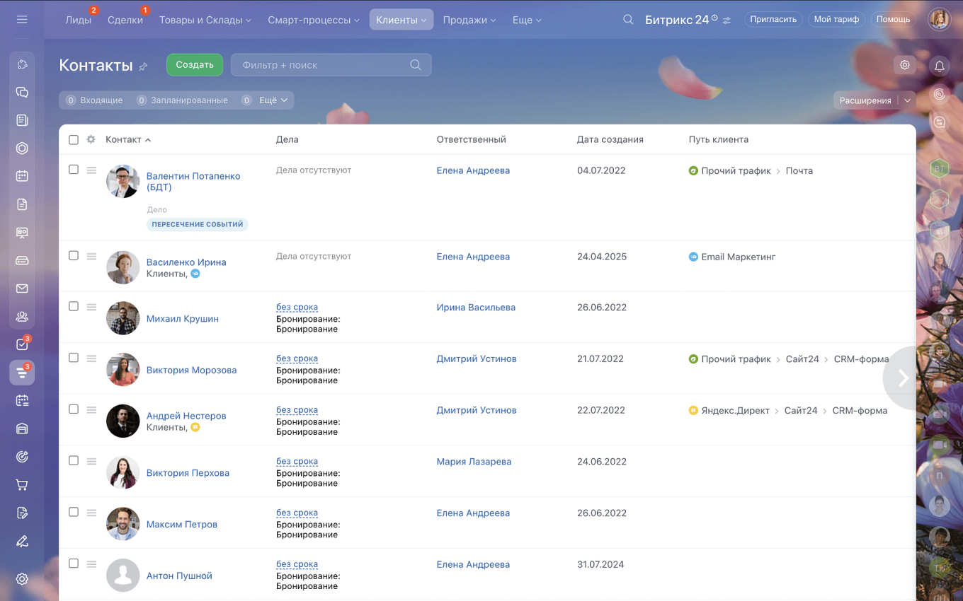 База контактов