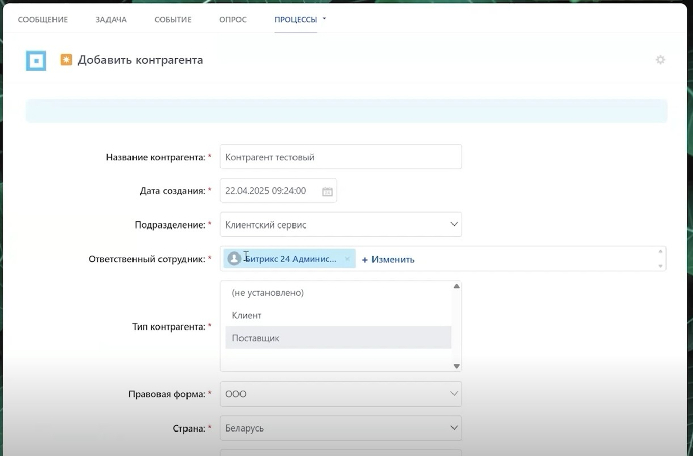Учет и проверка контрагентов в Битрикс24