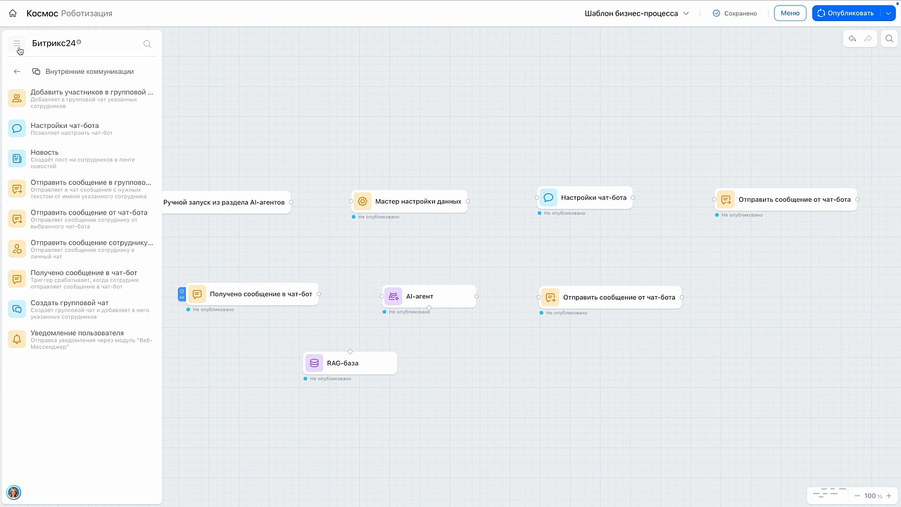 Конструктор для создания AI-агентов в Битрикс24