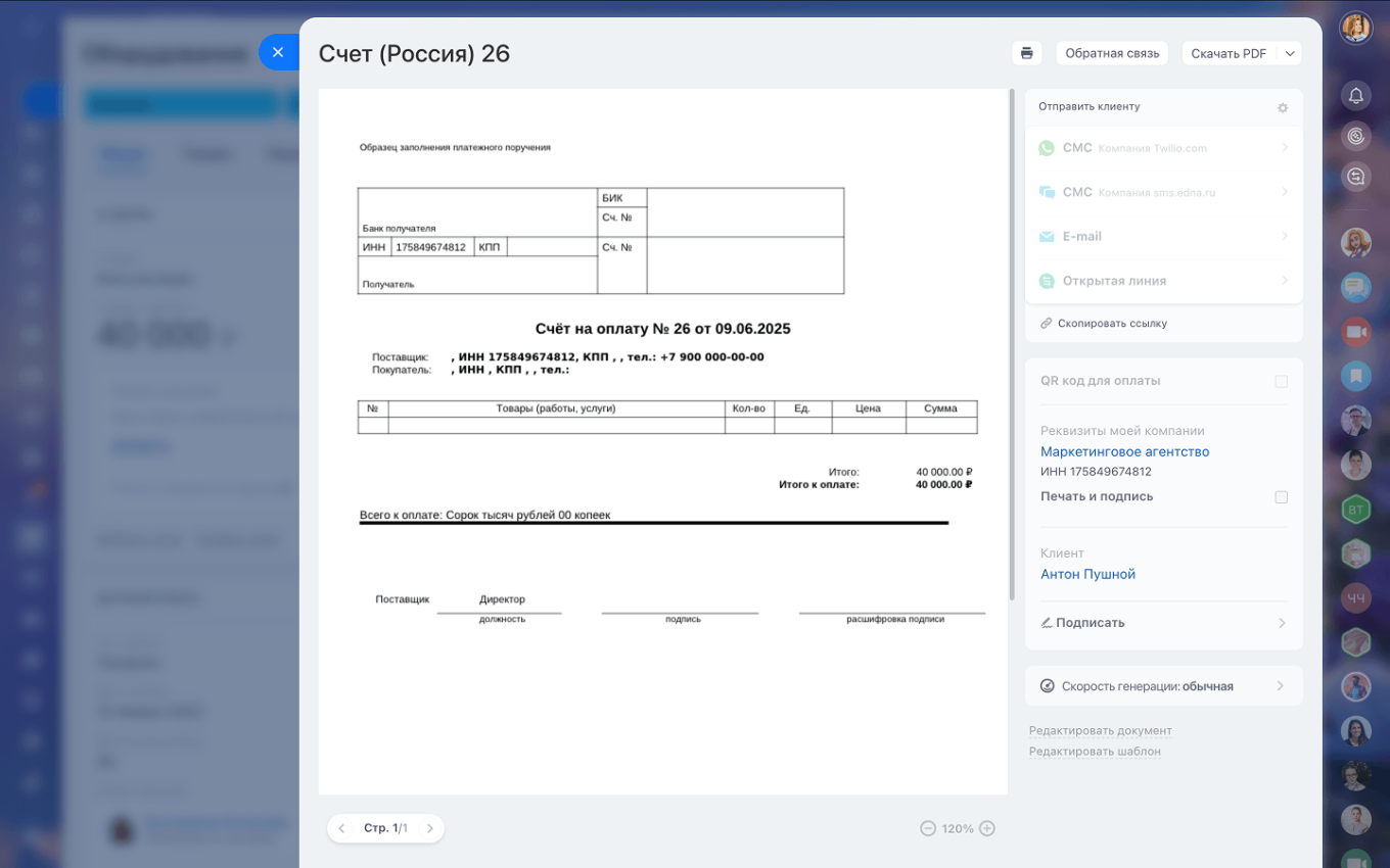 Автоматизация документооборота в Битрикс24
