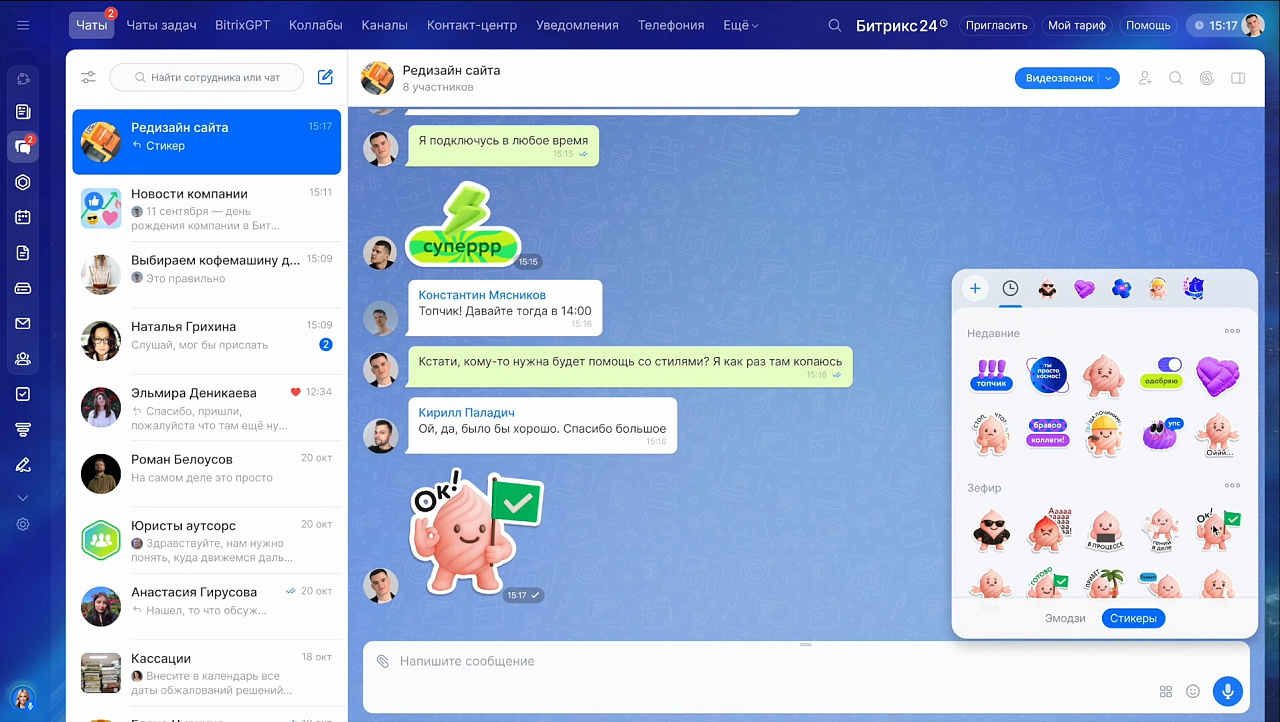 Новые реакции и стикеры в чатах Битрикс24