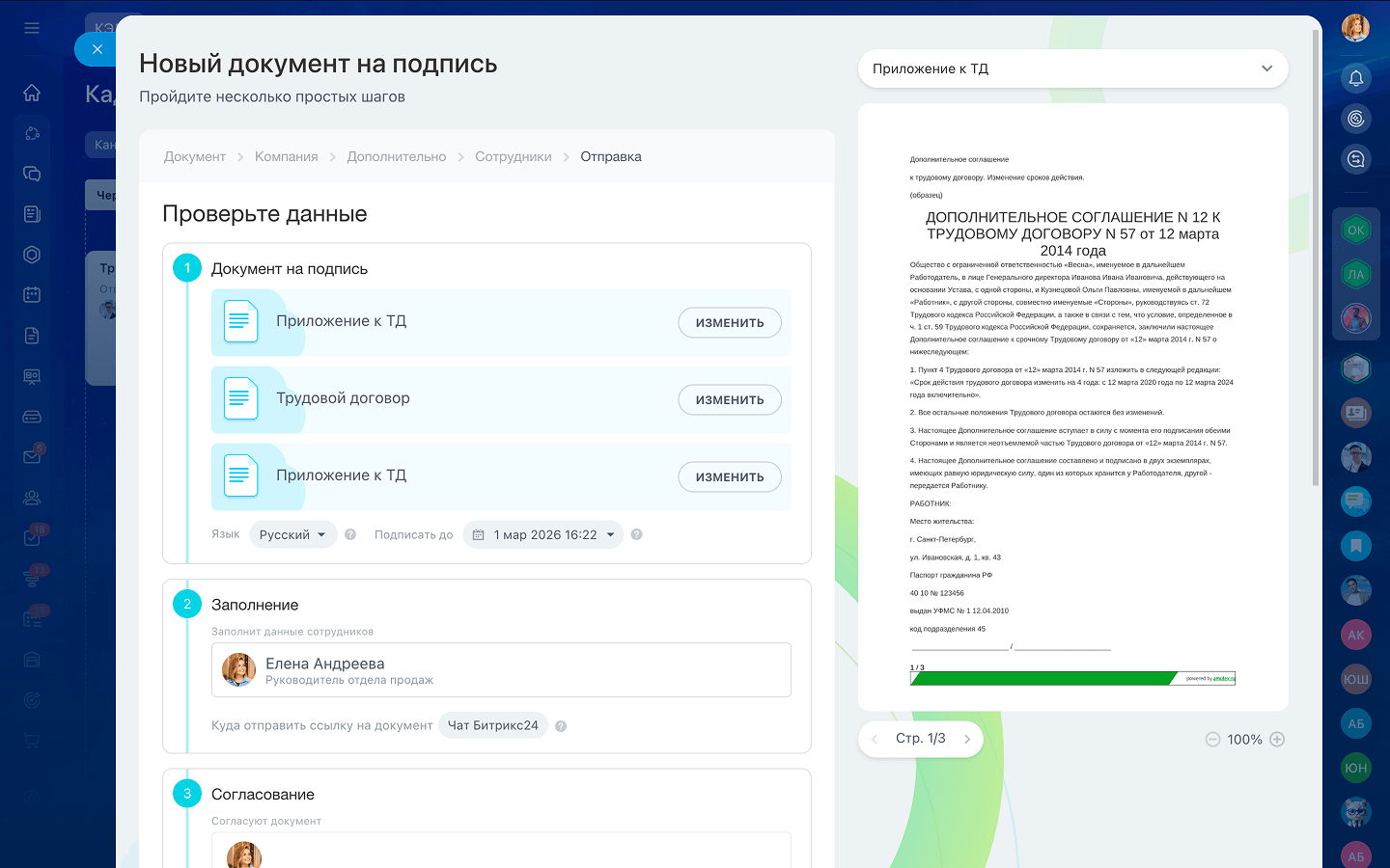 Битрикс24 КЭДО