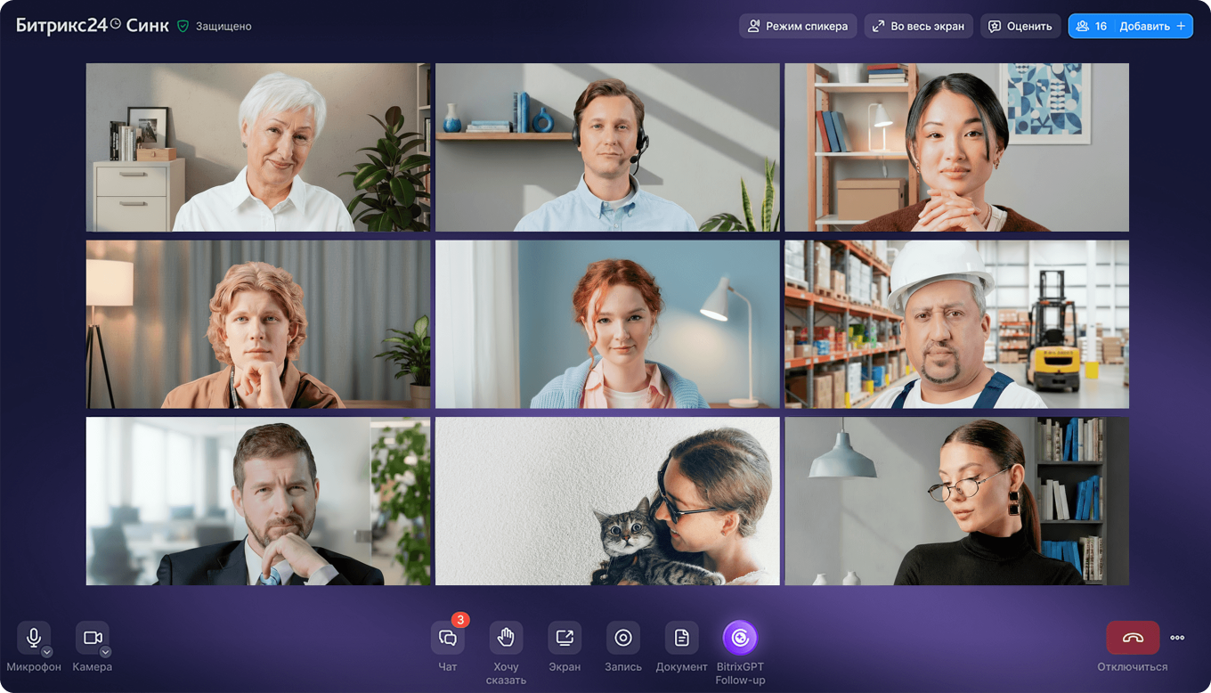 Сервис видеоконференций Битрикс24