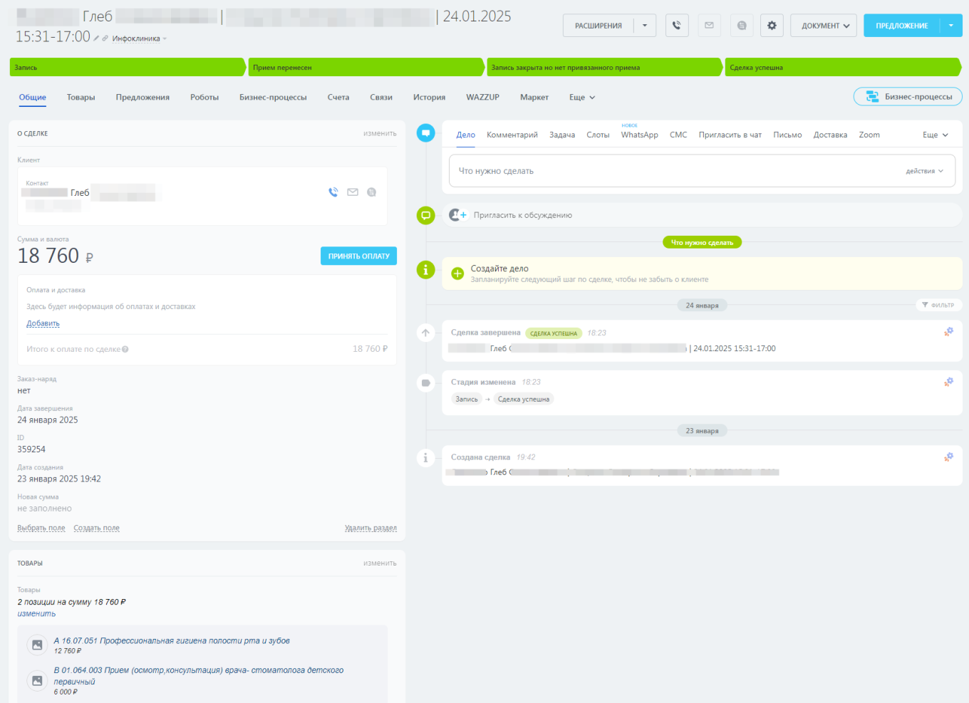 Данные пациента в Битрикс24