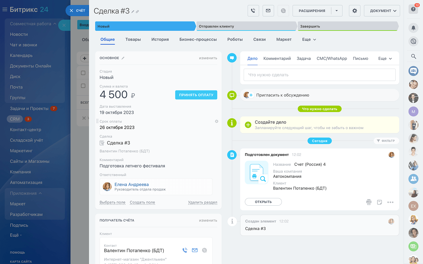 Карточка сделки в Битрикс24 CRM