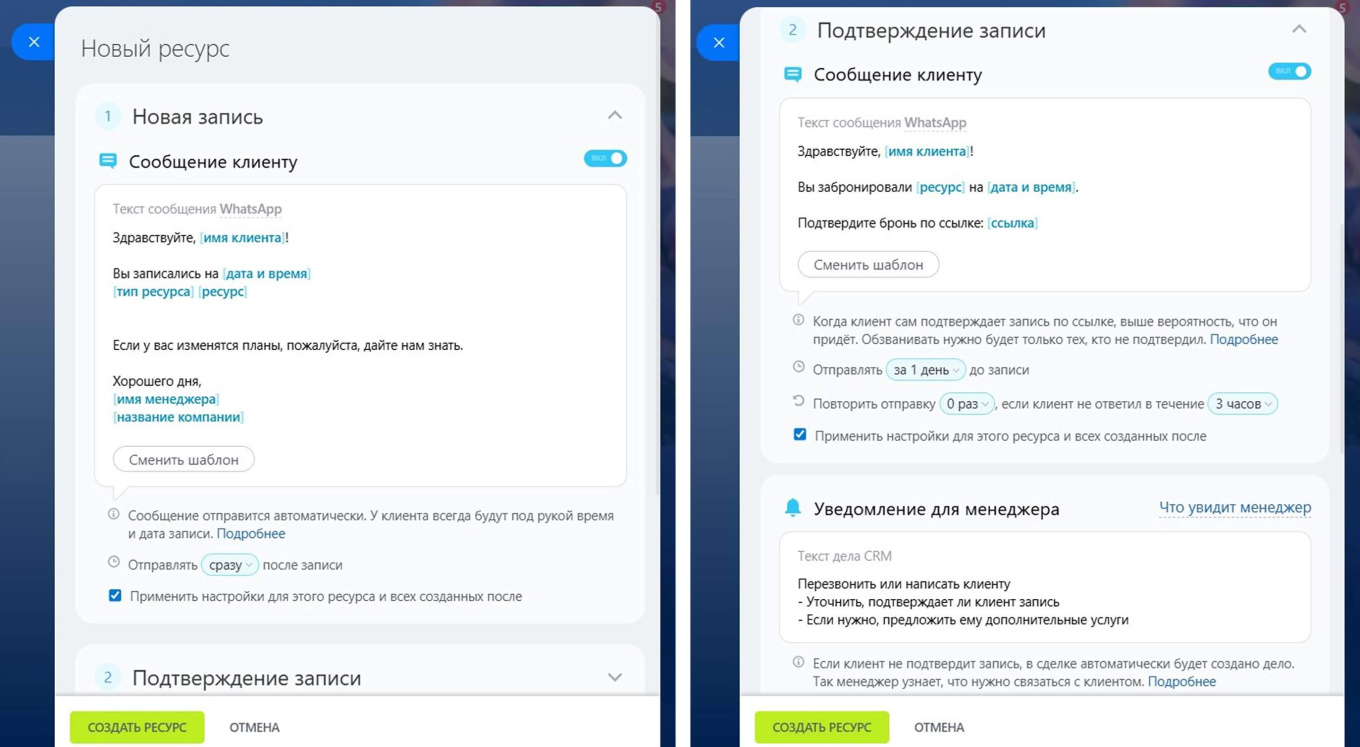 Настройка напоминаний в CRM Битрикс24