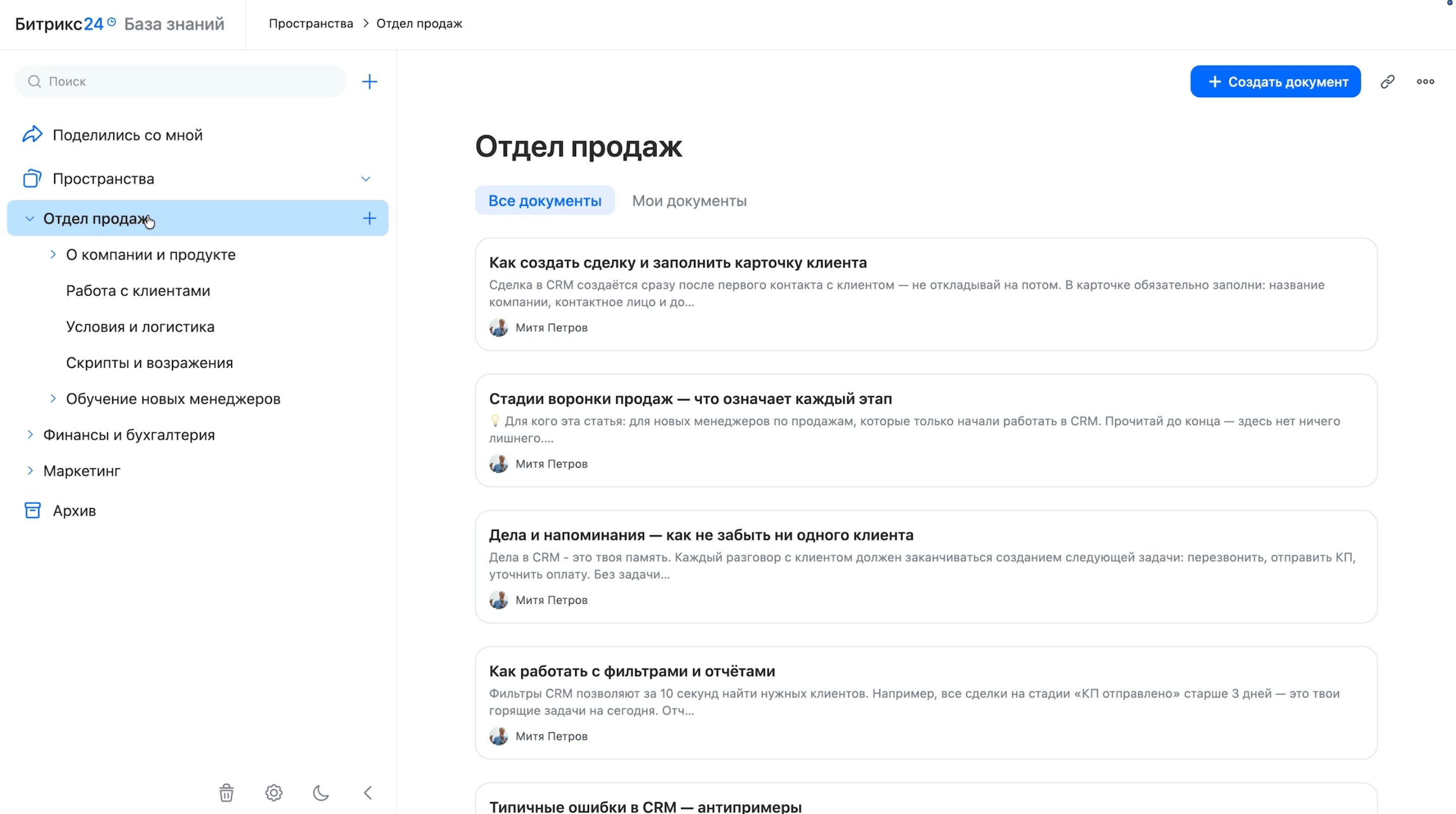 База знаний в Битрикс24