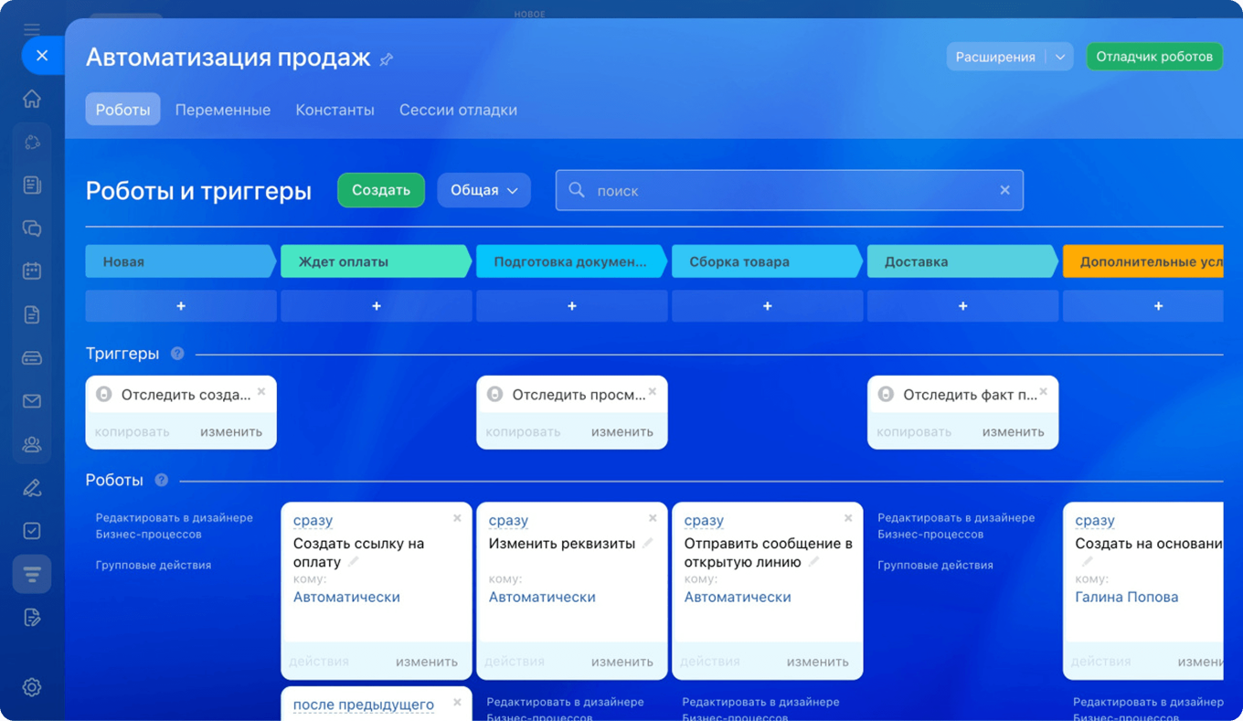 Автоматизация продаж