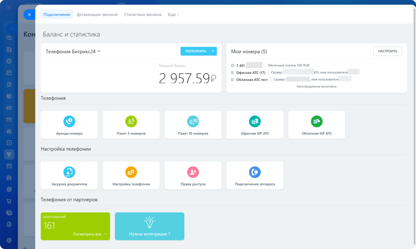 Встроенные чаты и телефония