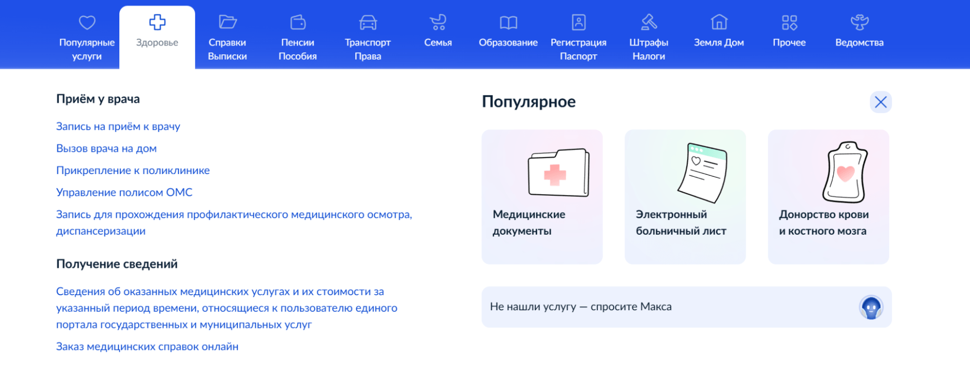 Госуслуги: электронный больничный лист