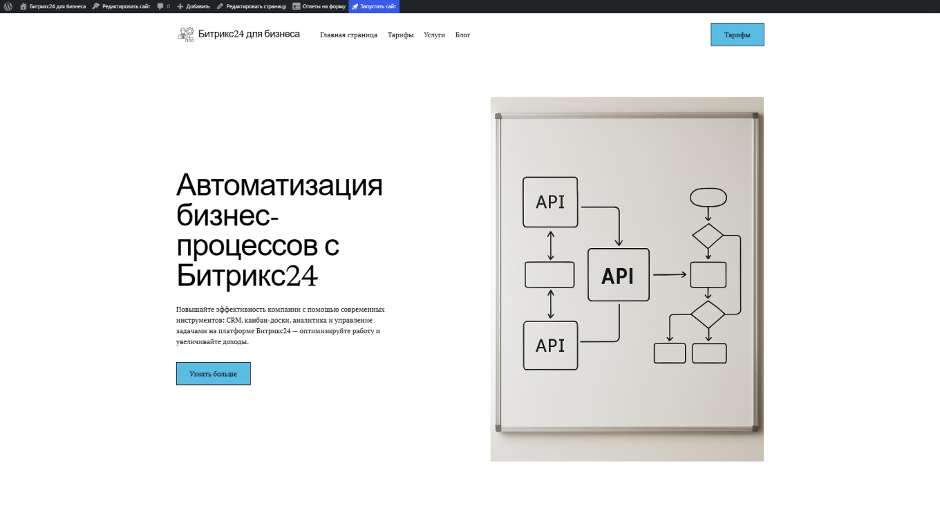 Создание сайта в WordPress